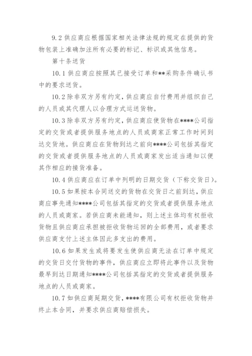 采购框架合同.docx