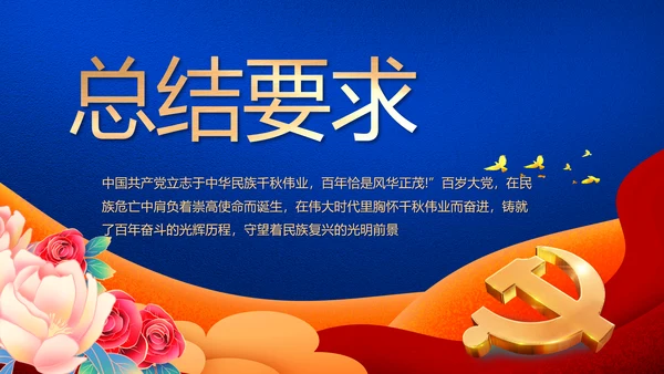 公安机关党史学习工作总结动态PPT