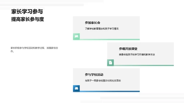 构建新时代家校协作