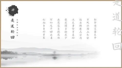 古风文化禅意文化教育授课通用PPT模板