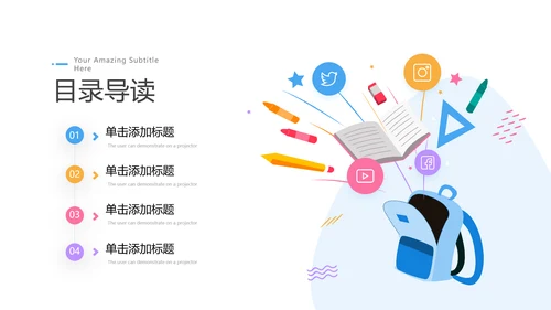 精美创意在线教育培训机构学校招生宣传PPT