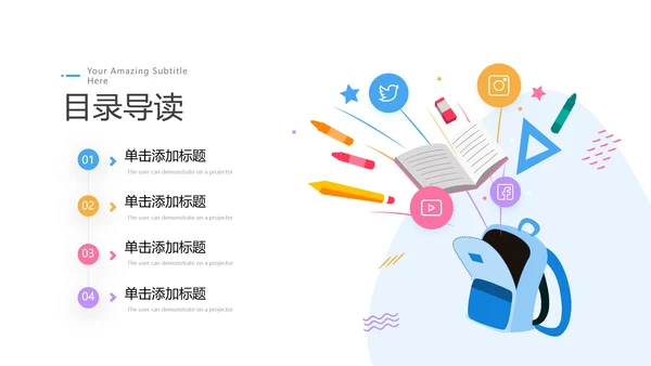 精美创意在线教育培训机构学校招生宣传PPT