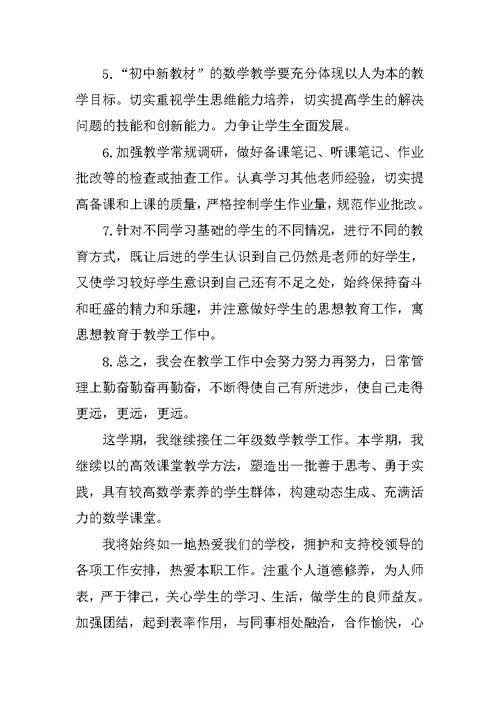 数学教师教学工作计划