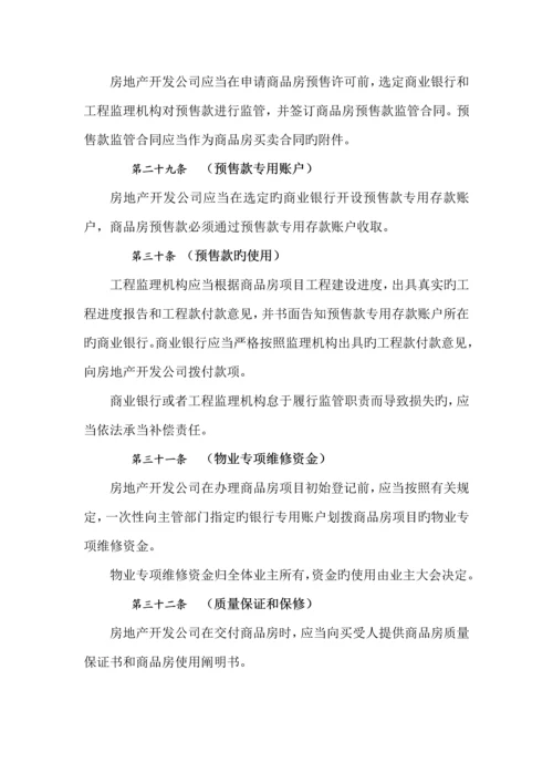 市房地产行业管理统一规定.docx