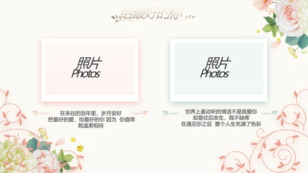 我们结婚啦婚礼纪念册电子相册PPT
