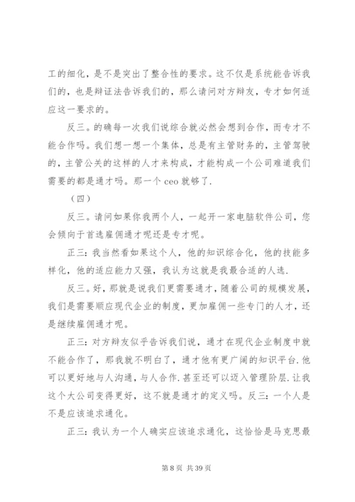 现代社会更需要全才(资料) (5).docx