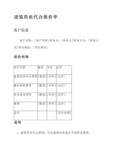 建筑资质代办报价单