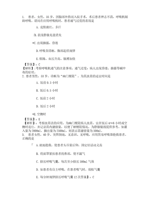 24系统精讲基础护理知识和技能第十四节病情观察和危重病人的抢救2