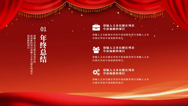大红简约灯笼策划PPT模板