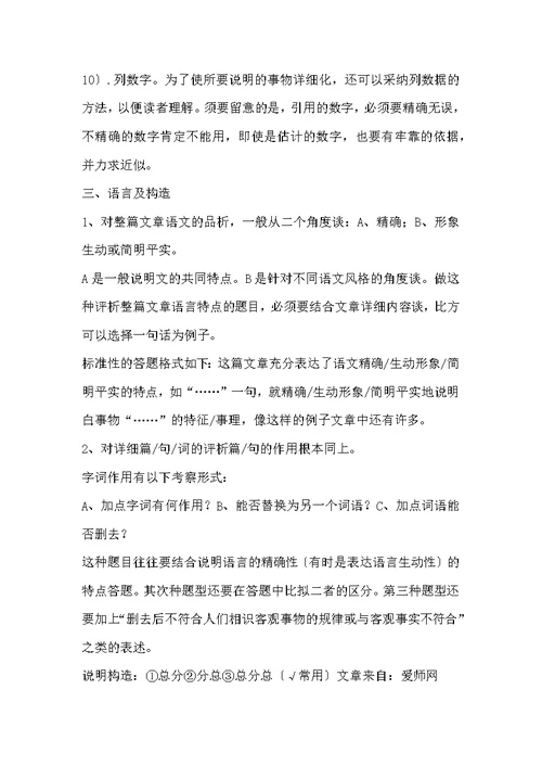 六年级下册语文复习资料 九年级语文复习资料（一）说明文(2)