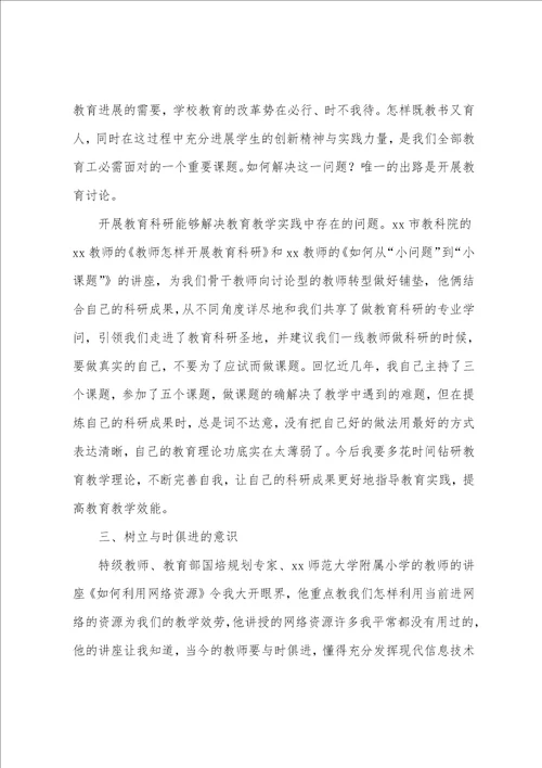 语文骨干教师的培训总结