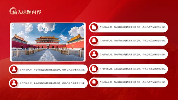 红色党政风深刻认识新时代党内集中教育的重要意义PPT模板