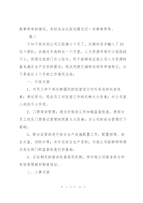 行政文员转正个人工作总结三篇.docx