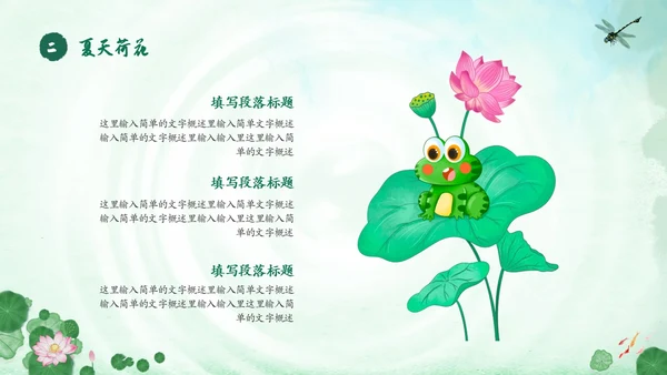 绿色荷花荷叶卡通中国风你好夏天PPT