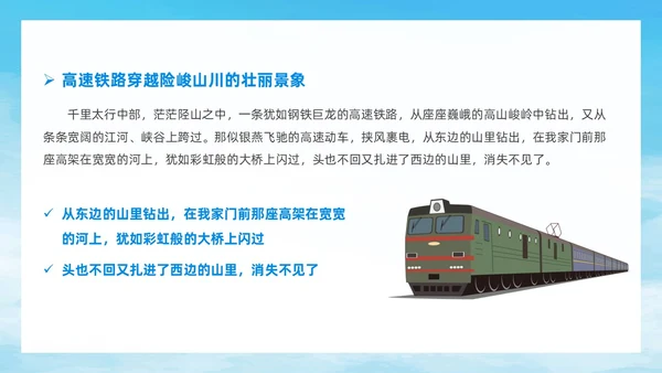 蓝色简约风爱路护路主题班会铁路