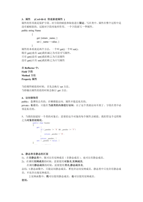 学习笔记7110.docx