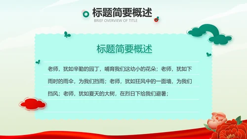 小学生缅怀革命先烈传承红色精神动态PPT模板