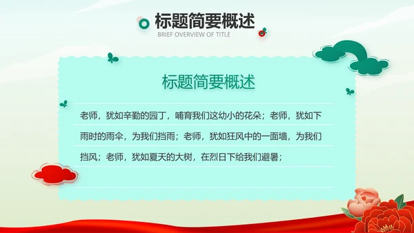 小学生缅怀革命先烈传承红色精神动态PPT模板