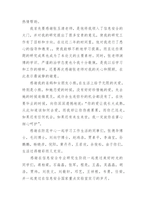 论文的致谢词最新精编.docx