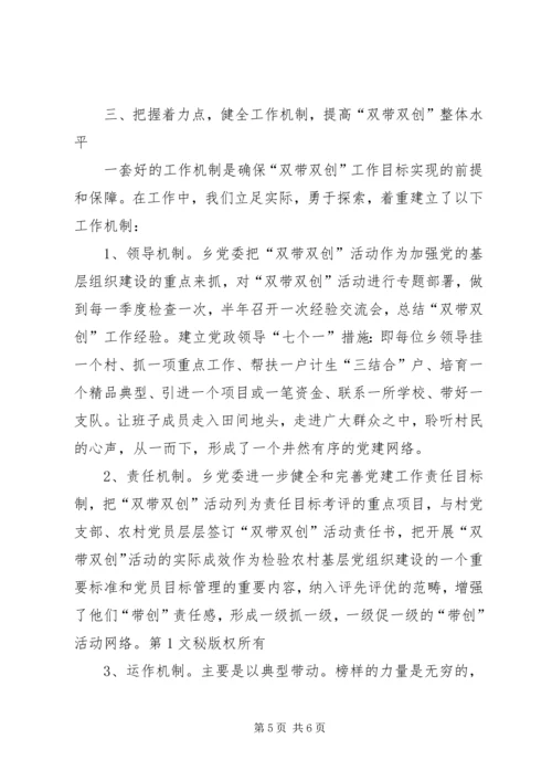 深化“双带双创”活动增强基层党建活力 (6).docx