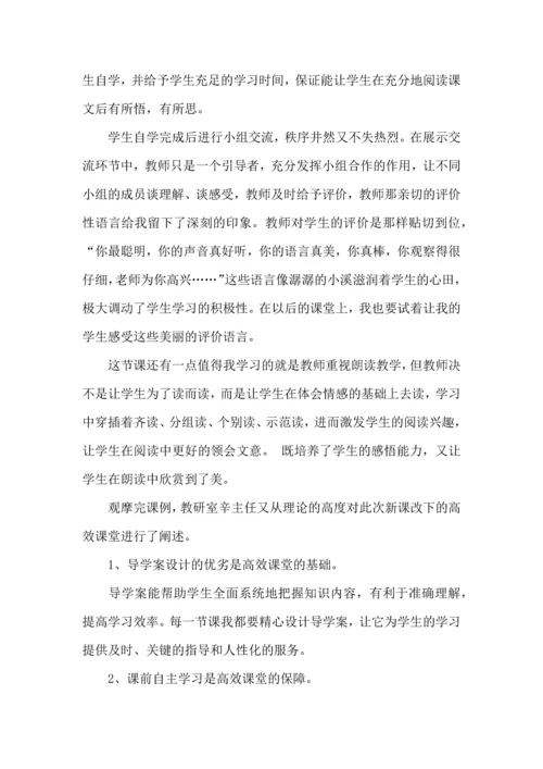 语文高效课堂心得体会15篇（一）.docx