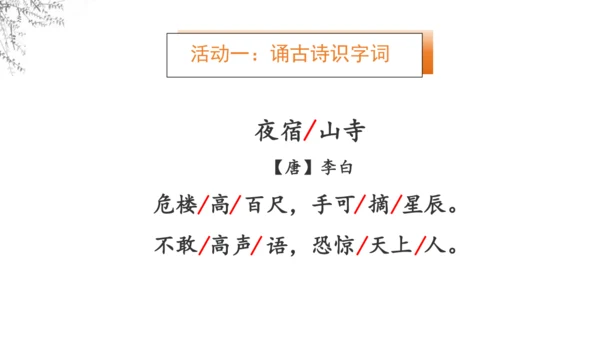 8《古诗二首》  课件