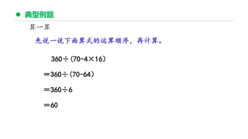 专题五：混合运算复习课件(共27张PPT)二年级数学下学期期末核心考点集训（人教版）