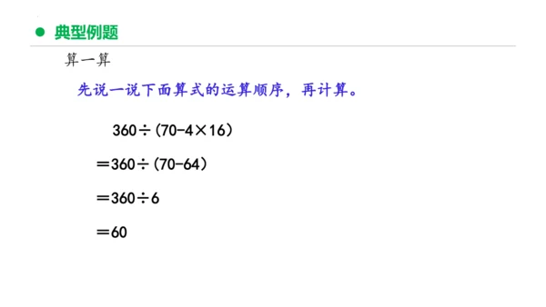 专题五：混合运算复习课件(共27张PPT)二年级数学下学期期末核心考点集训（人教版）
