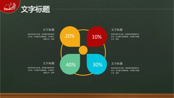 师恩难忘感恩老师教师节最美教师PPT模板