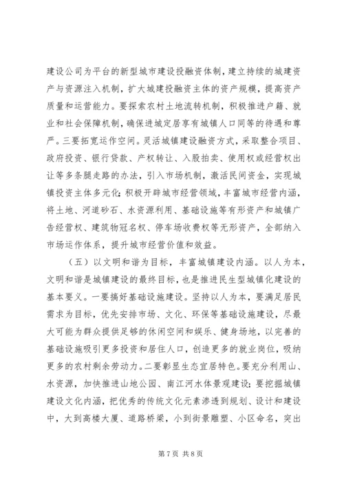 城镇化建设调研报告 (4).docx