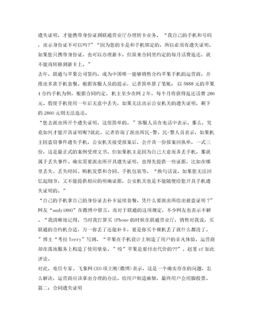 2022年合同遗失证明范本2.docx