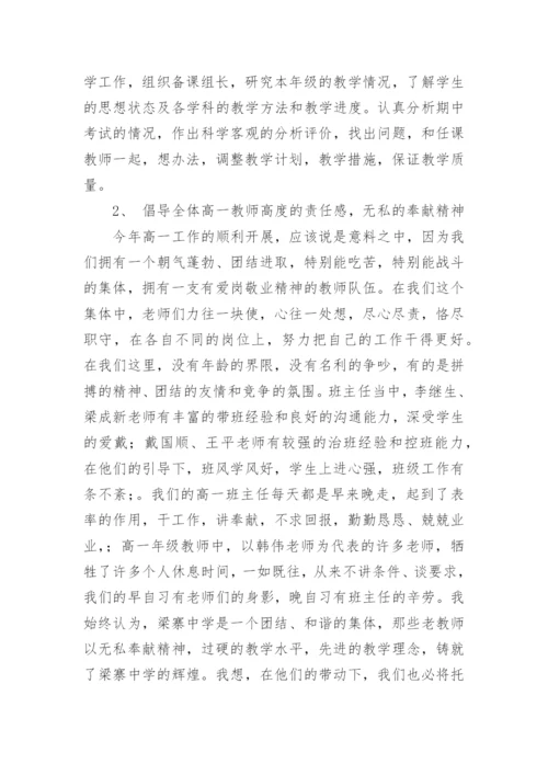 高一年级组工作总结_7.docx