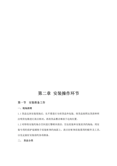 家具安装管理新版制度.docx