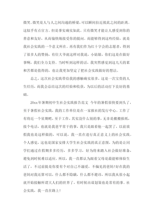 初中生暑期社会实践报告.docx