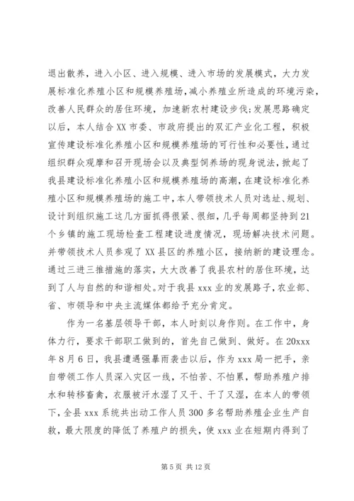 人民满意的公务员先进事迹.docx