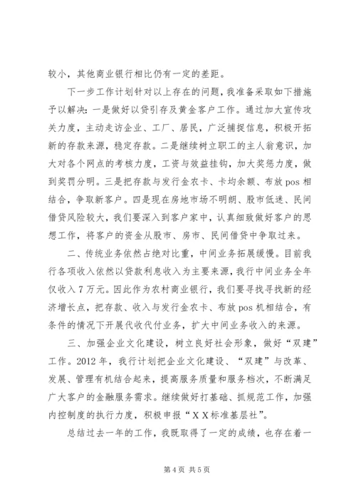 二级支行长年终工作总结范文.docx