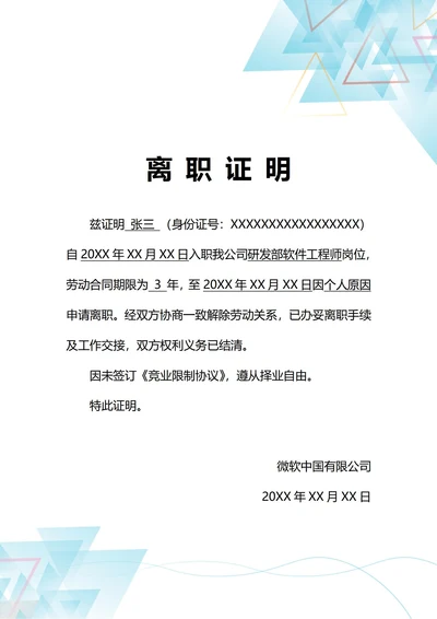 通用主动离职证明(A4打印)