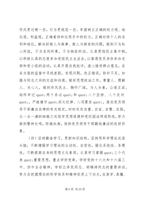 街道干部党性分析材料.docx