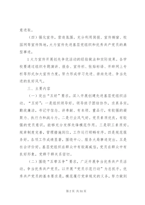 创先争优活动的实施方案范文精编.docx