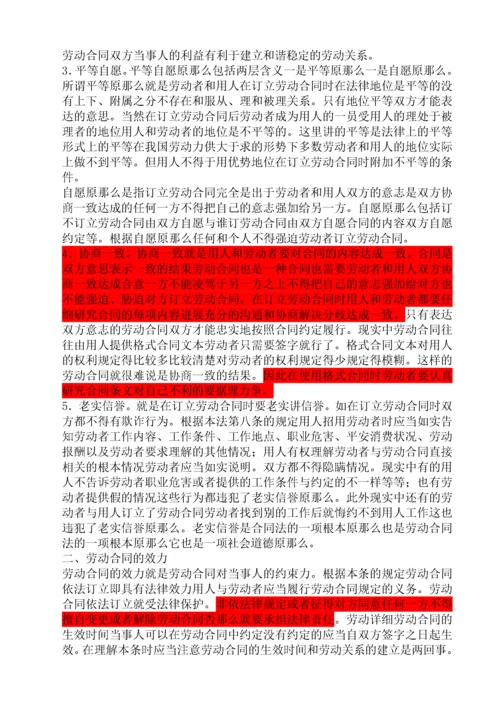 中华人民共和国劳动合同法全文解读-3.docx