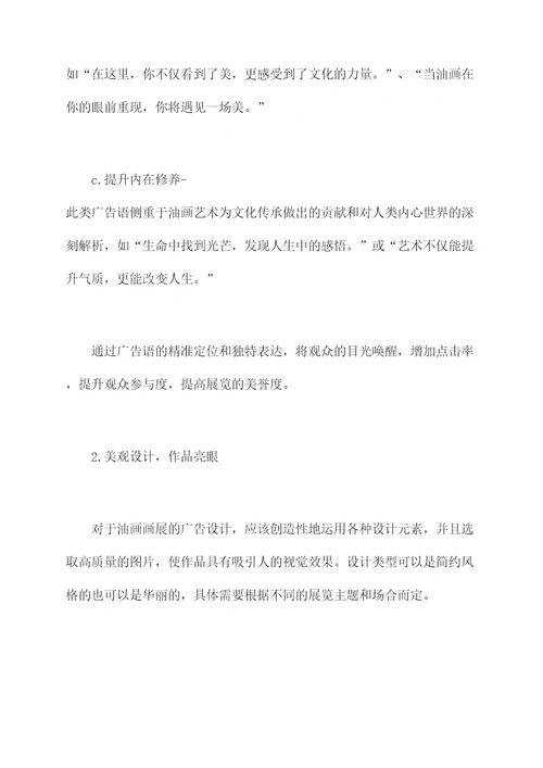 油画画展广告文案策划案例