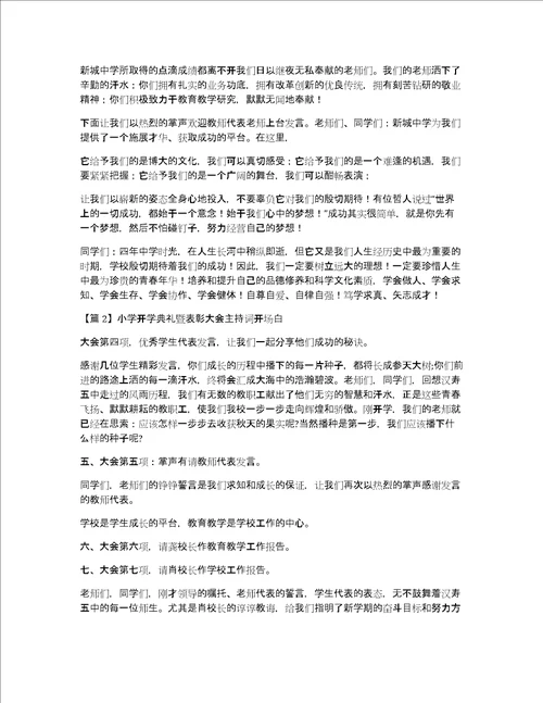 小学开学典礼暨表彰大会主持词开场白集合3篇