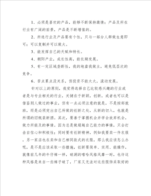 创新创业心得体会例文荟萃