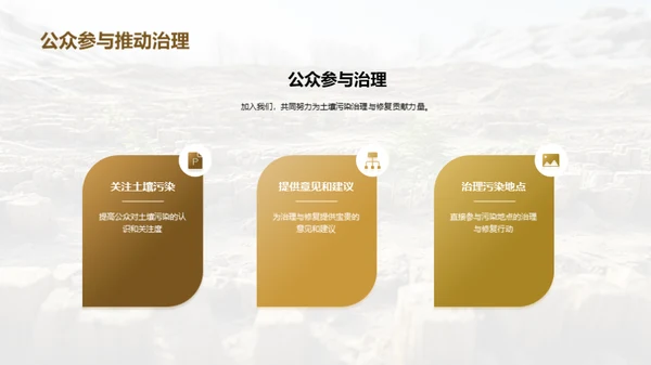 共筑绿色土壤