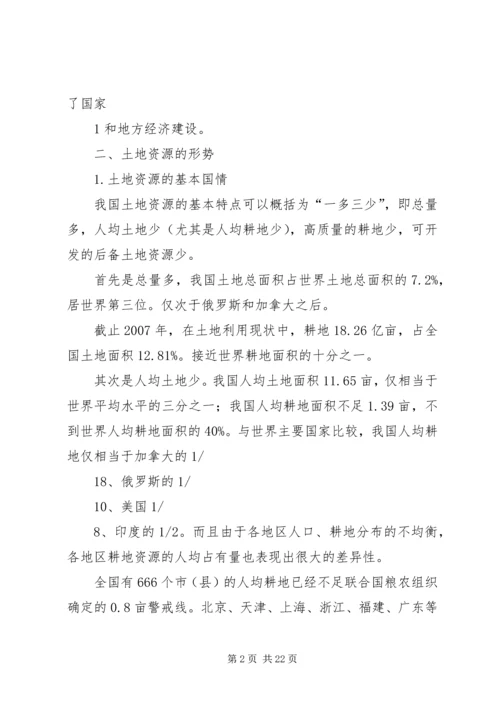 全国土地调查(土地详查)讲课稿 (2).docx