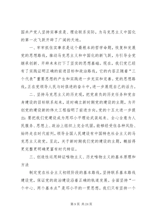 实事求是是我党思想路线的根本原则.docx