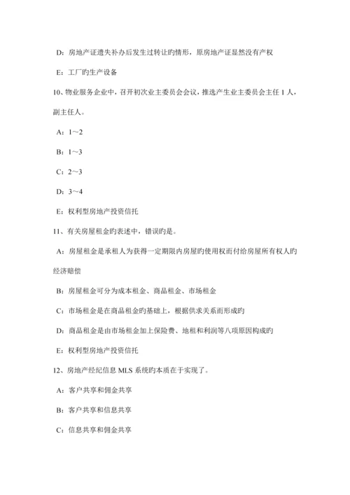 2023年广东省上半年房地产经纪人城镇土地使用税模拟试题.docx