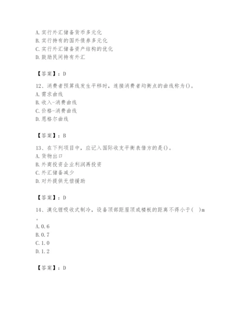 2024年国家电网招聘之金融类题库附参考答案（轻巧夺冠）.docx