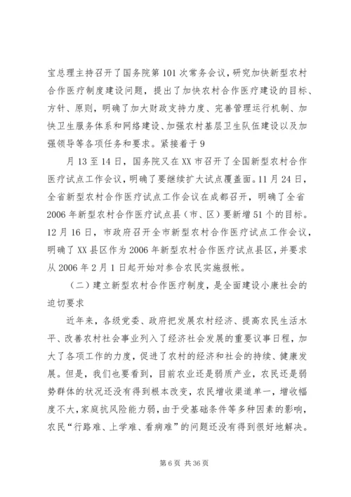 副县长在新型农村合作医疗启动仪式上的讲话.docx