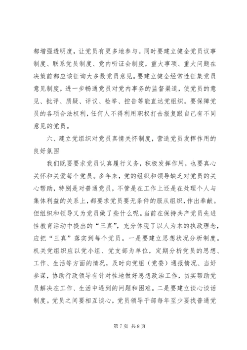 对建立机关党员作用发挥机制的思考.docx